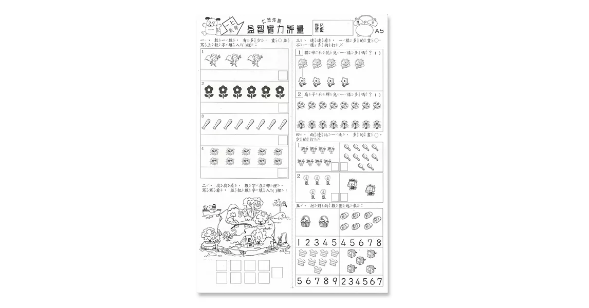 先修評量卷7大班數學測驗 | 拾書所