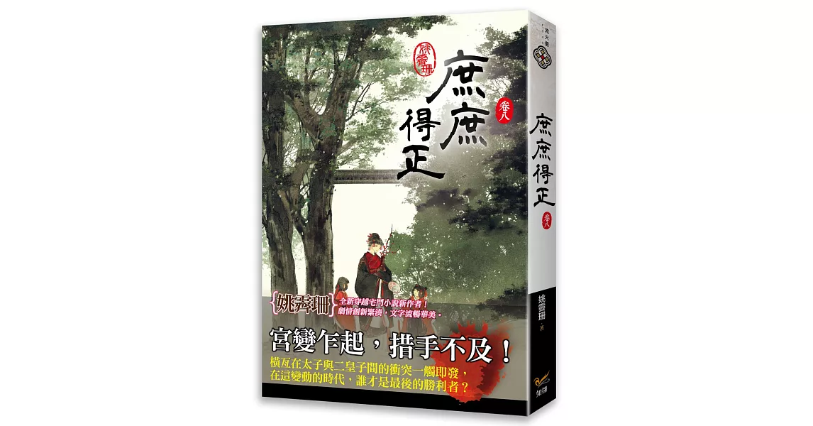 庶庶得正 卷八 | 拾書所