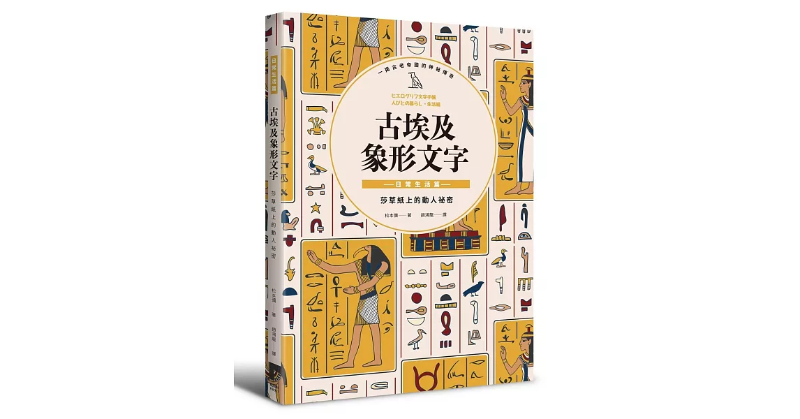 古埃及象形文字 日常生活篇 | 拾書所