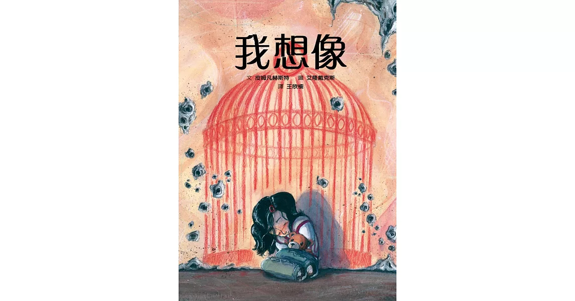 我想像 | 拾書所