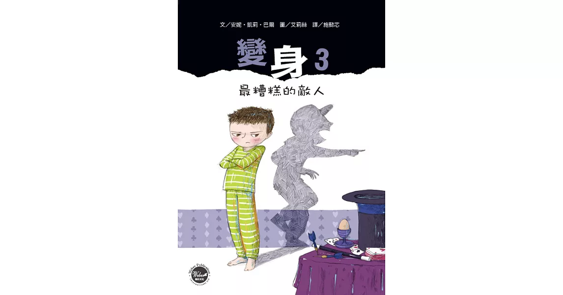 變身3：最糟糕的敵人 | 拾書所