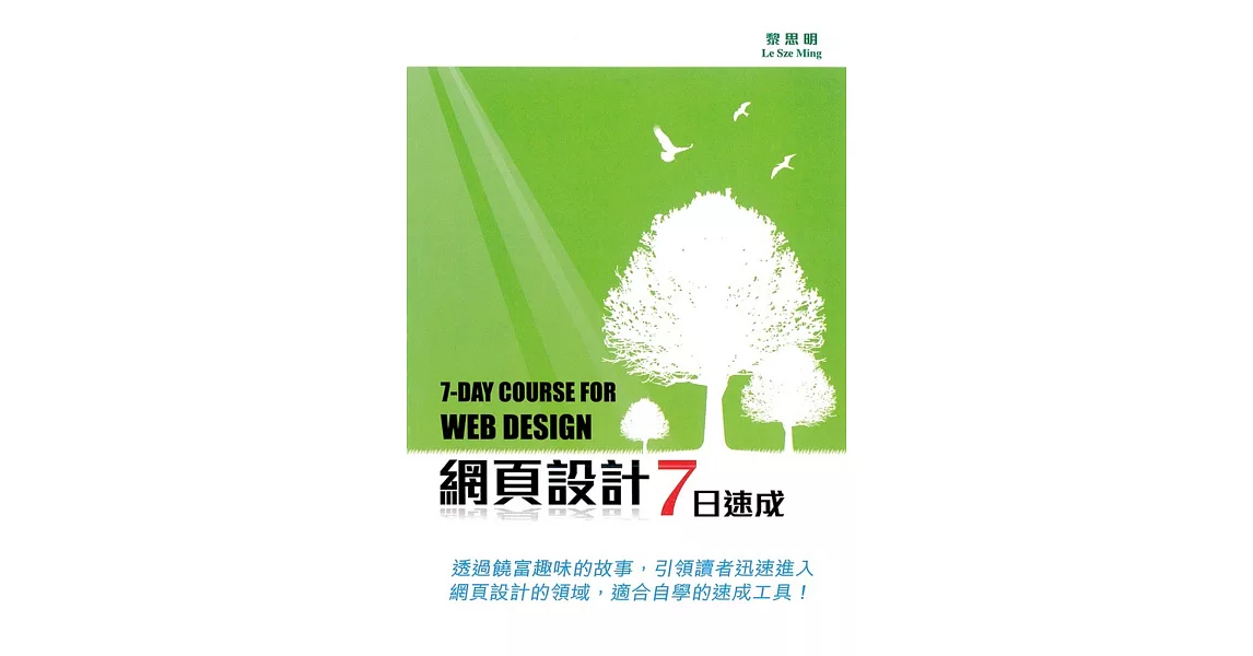 網頁設計7日速成