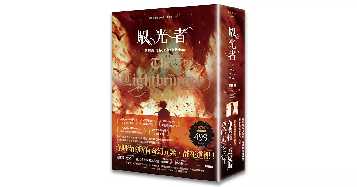 馭光者1 黑稜鏡 | 拾書所