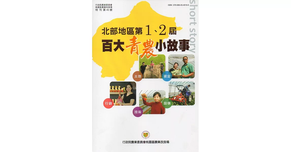 北部地區第1、2屆百大青農小故事 | 拾書所