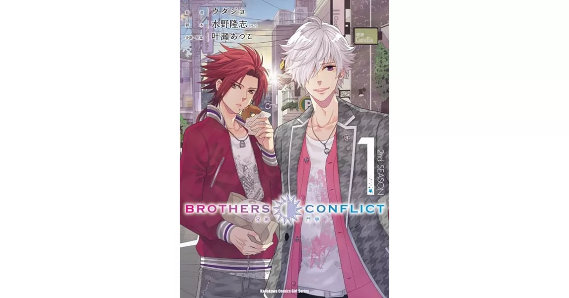 BROTHERS CONFLICT 2nd SEASON (1) | 拾書所