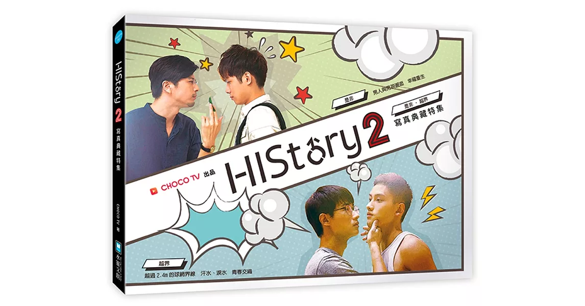 HIStory2寫真典藏特集