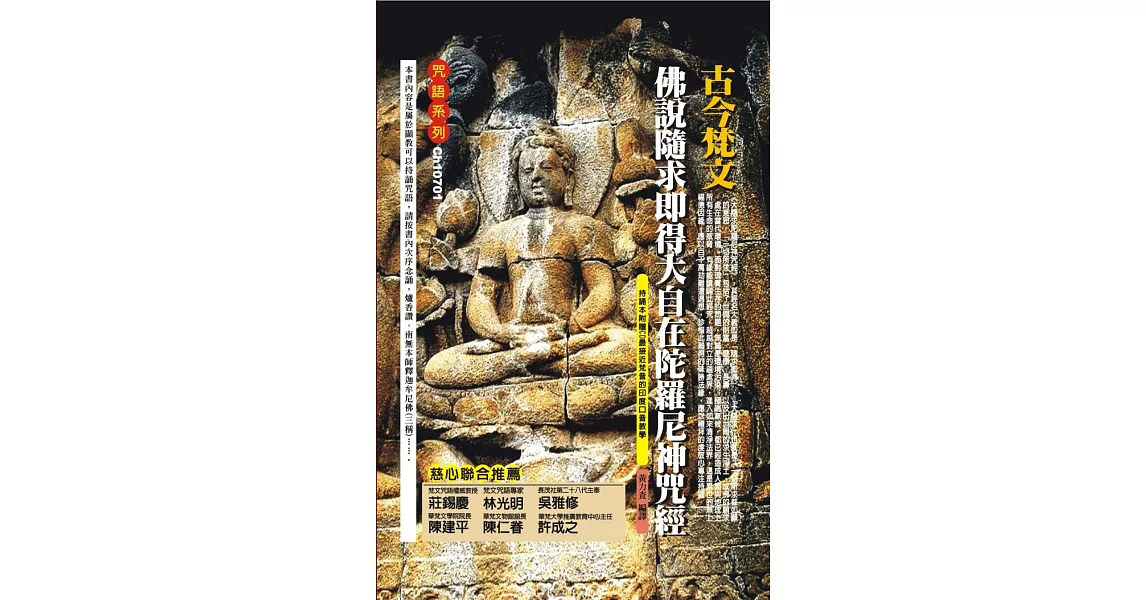 古今梵文佛說隨求即得大自在陀羅尼神咒經 | 拾書所