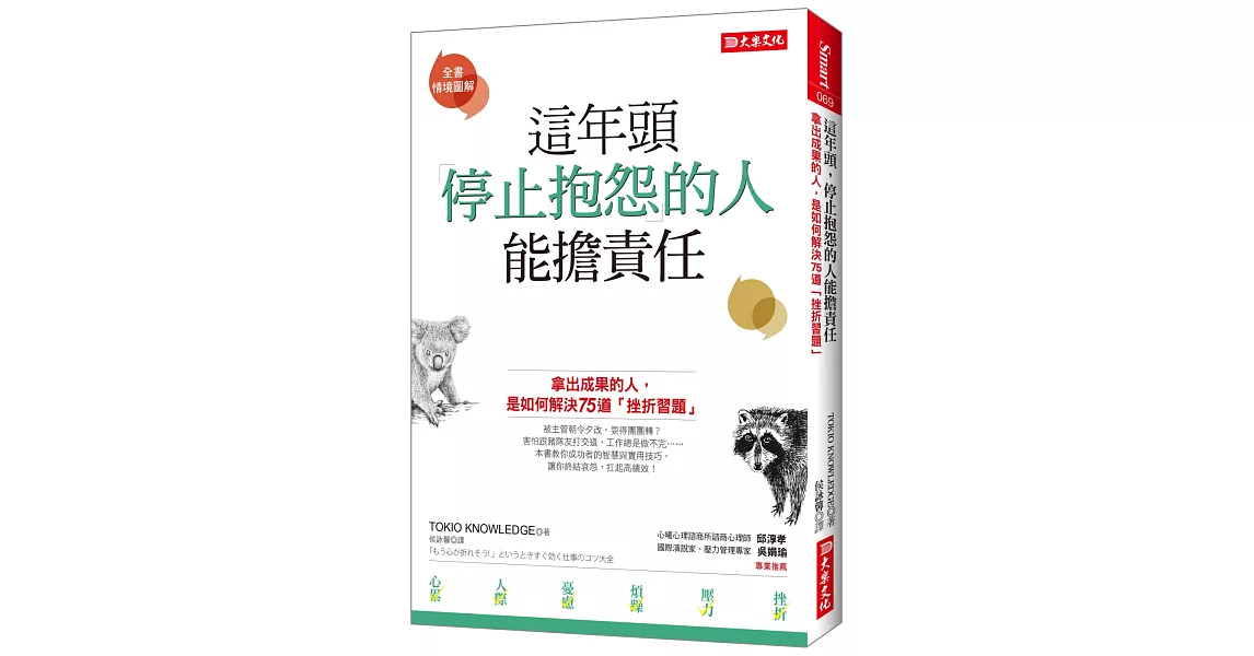 這年頭，停止抱怨的人能擔責任：拿出成果的人，是如何解決75道「挫折習題」 | 拾書所