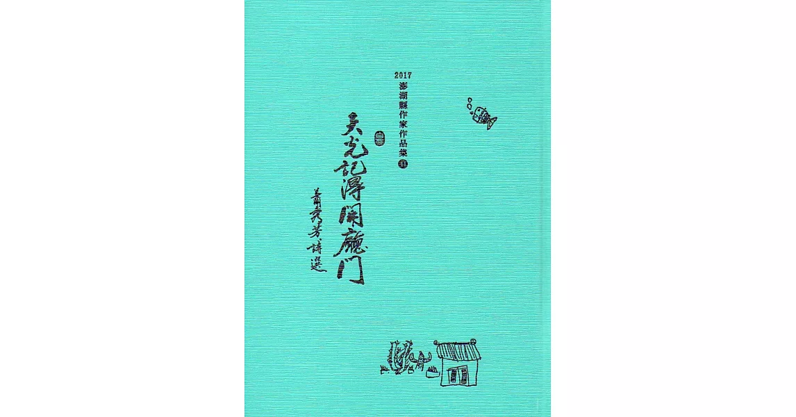 天光記得開廳門(精裝) | 拾書所