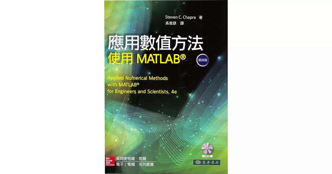 應用數值方法：使用MATLAB 4/e | 拾書所