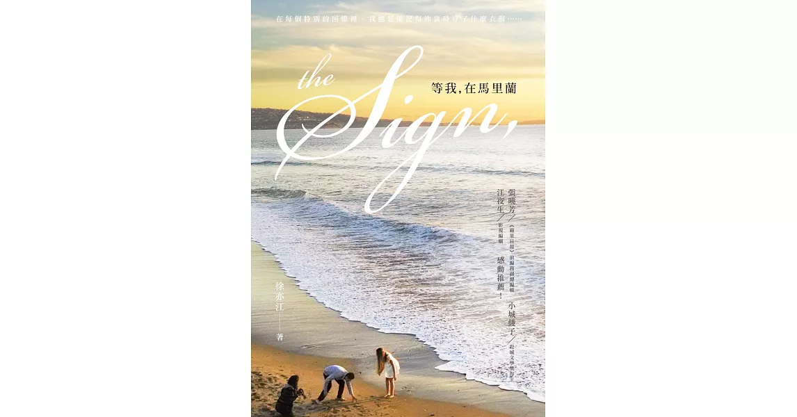 The Sign，等我，在馬里蘭 | 拾書所