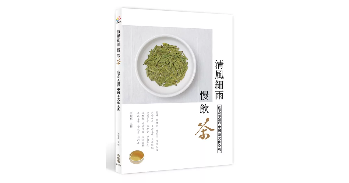 清風細雨慢飲茶：你不可不知的中國茶文化全典 | 拾書所