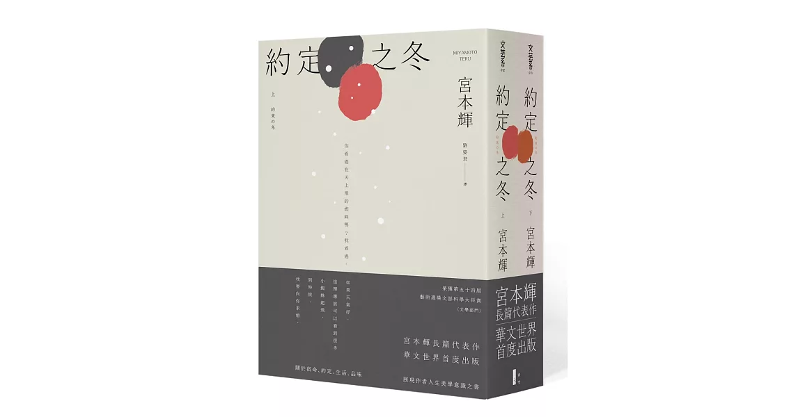 約定之冬(全二冊) | 拾書所