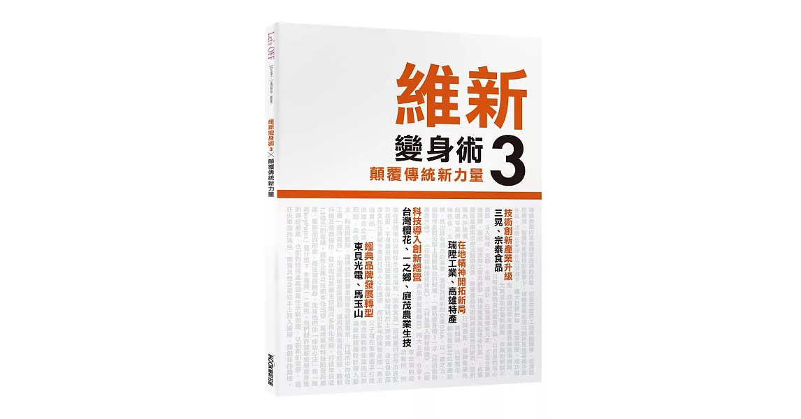 維新變身術3，顛覆傳統新力量 | 拾書所