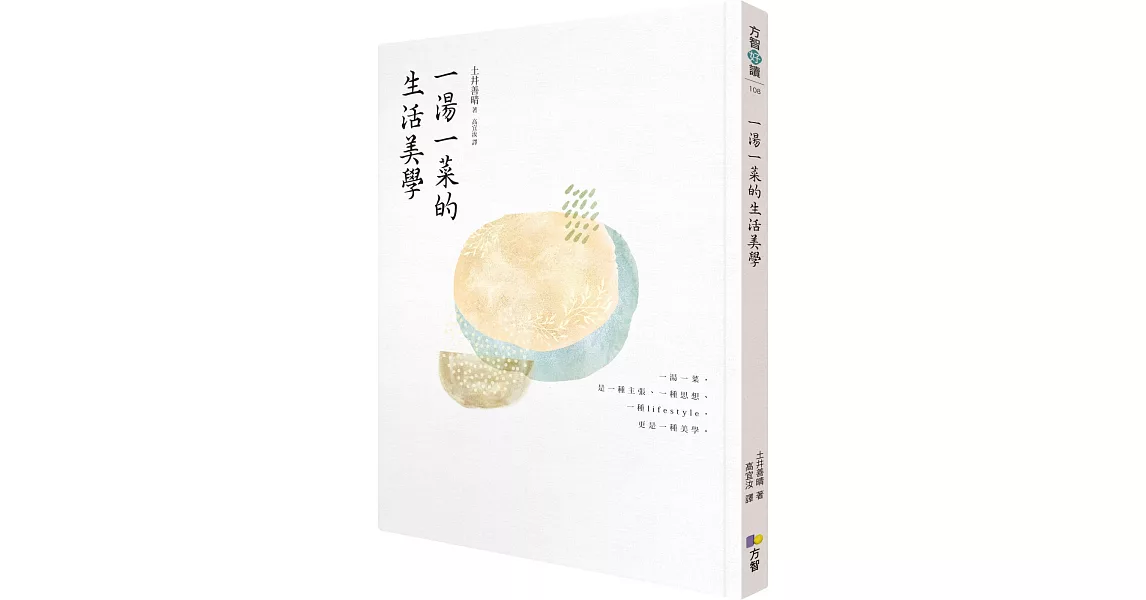 一湯一菜的生活美學 | 拾書所