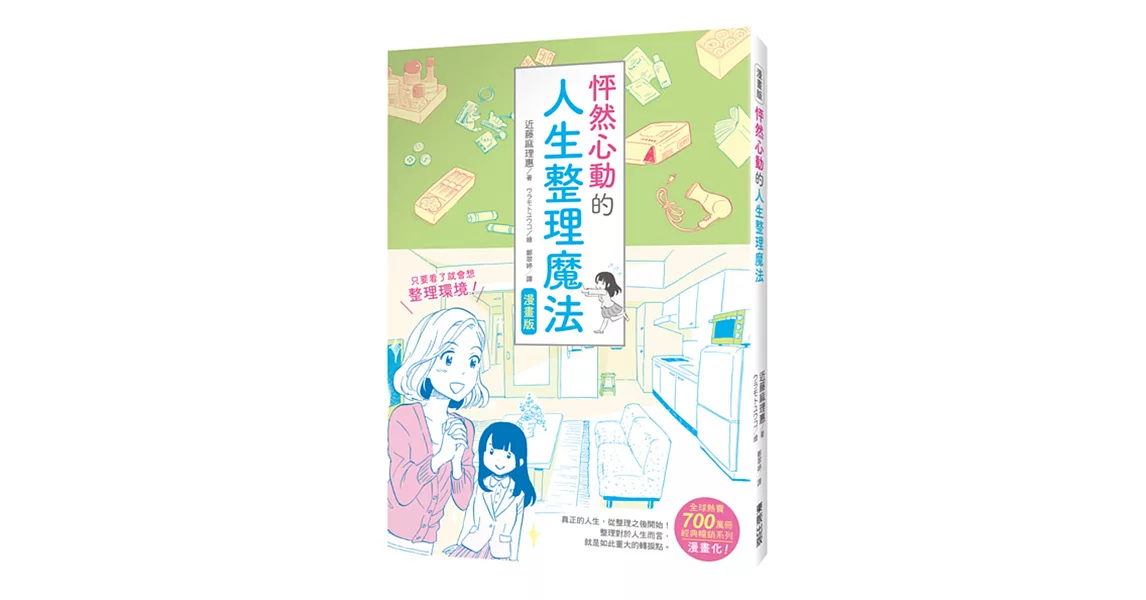 [推薦] 漫畫版的心動的人生整理魔法