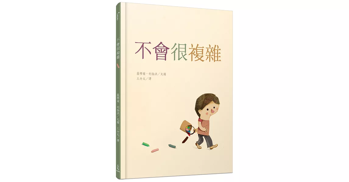 不會很複雜 | 拾書所