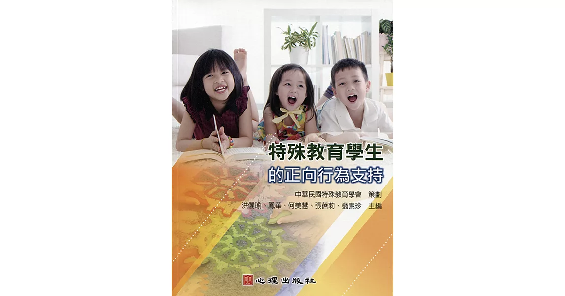 特殊教育學生的正向行為支持 | 拾書所