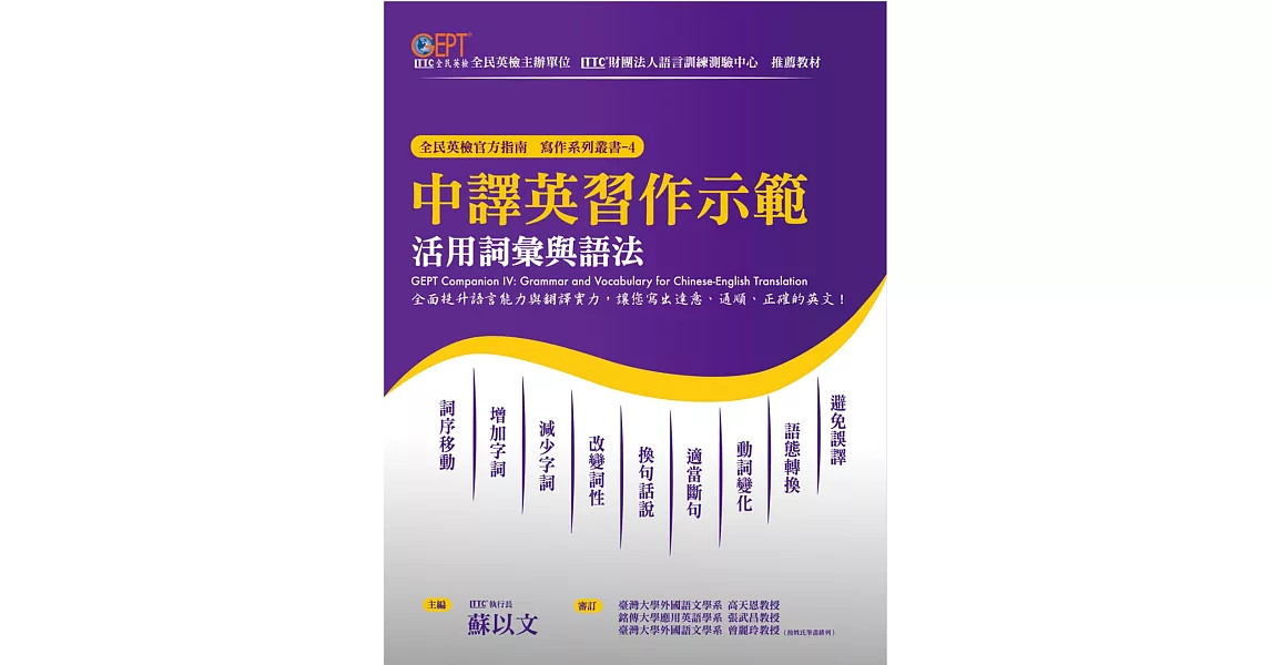 中譯英習作示範：活用詞彙與語法 | 拾書所