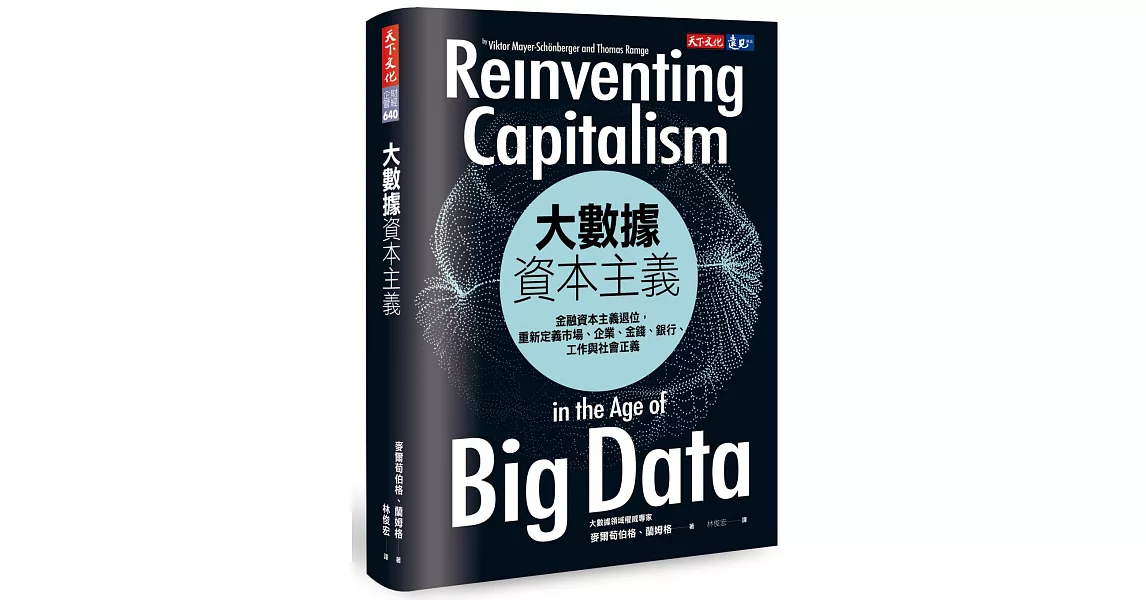 大數據資本主義：金融資本主義退位，重新定義市場、企業、金錢、銀行、工作與社會正義 | 拾書所