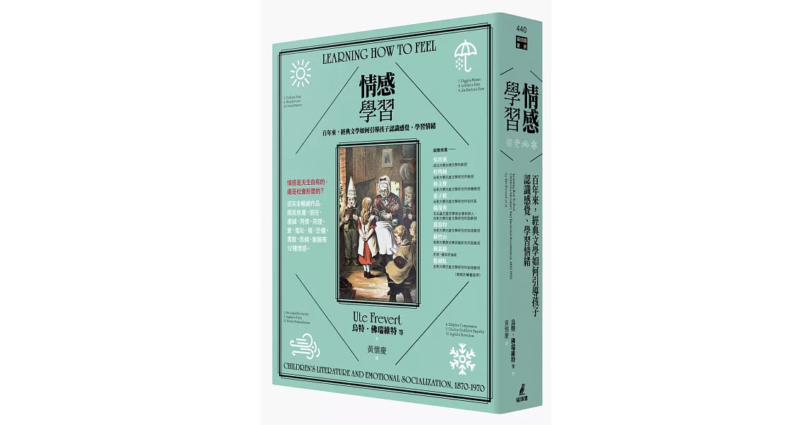 情感學習：百年來，經典文學如何引導孩子認識感覺、學習情緒 | 拾書所