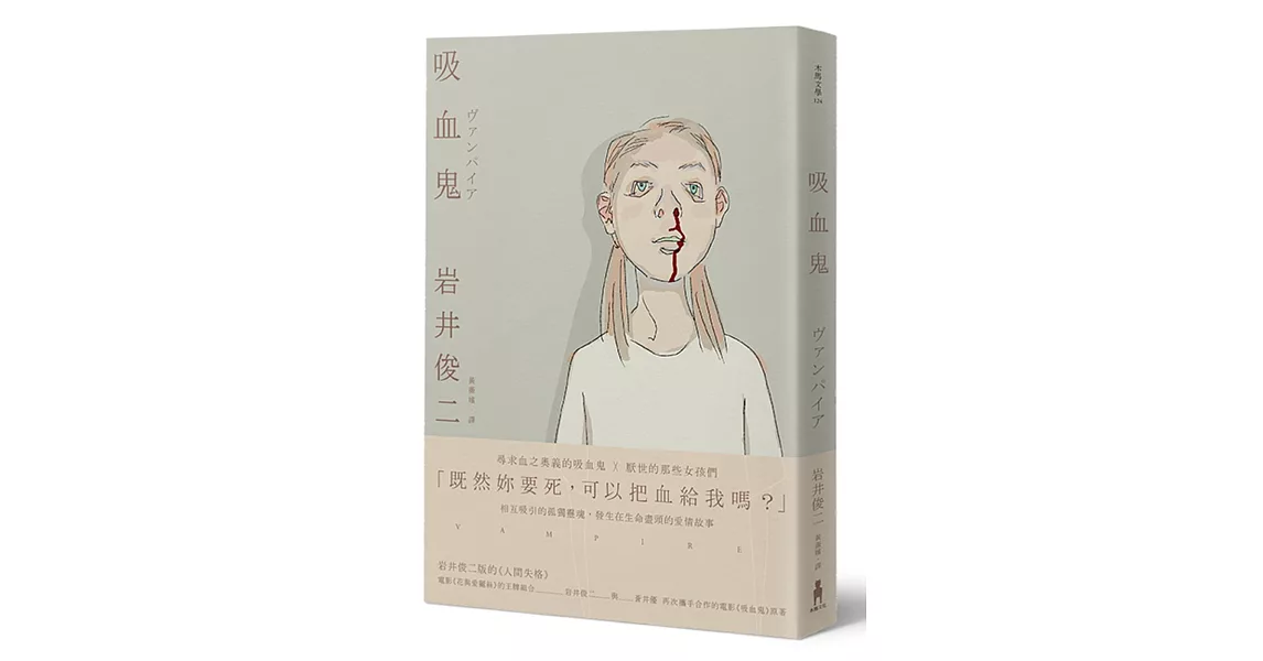 吸血鬼 | 拾書所