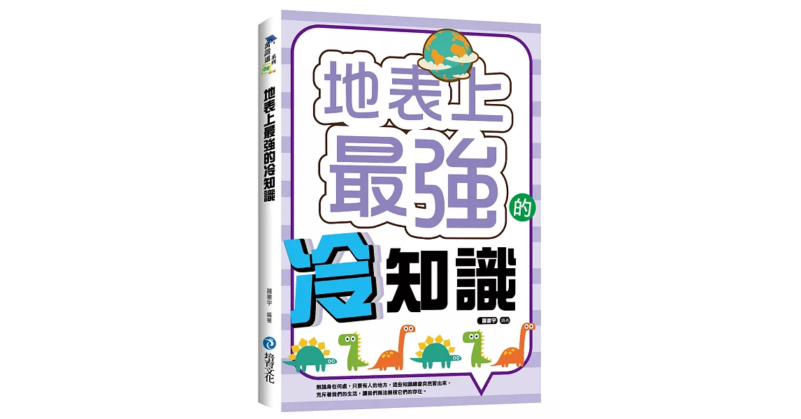 地表上最強的冷知識 | 拾書所