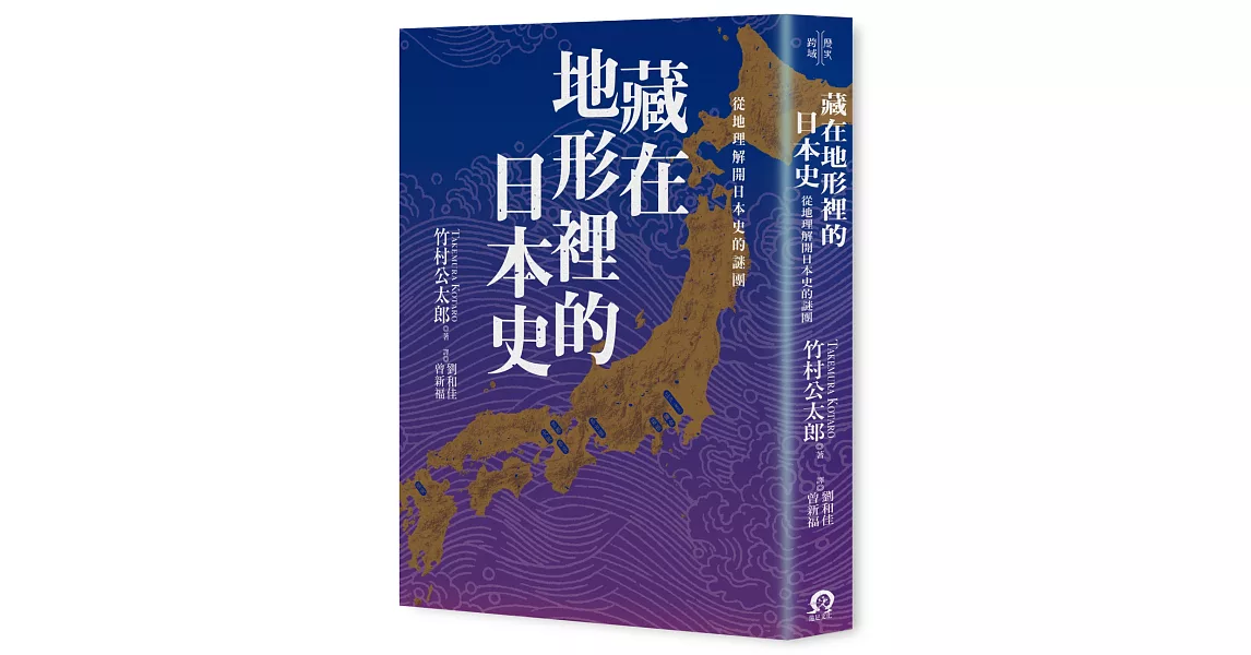 藏在地形裡的日本史：從地理解開日本史的謎團 | 拾書所