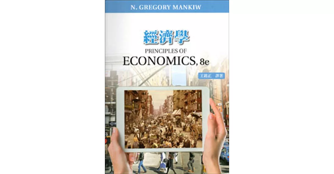 經濟學(五版) | 拾書所