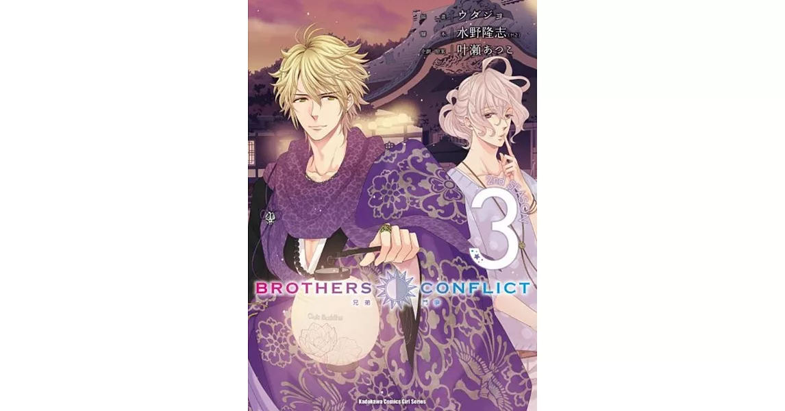 BROTHERS CONFLICT 2nd SEASON (3) | 拾書所