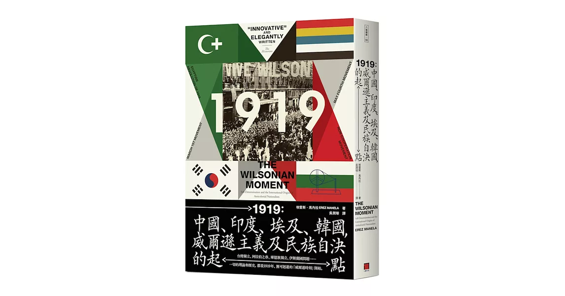 1919：中國、印度、埃及和韓國，威爾遜主義及民族自決的起點 | 拾書所