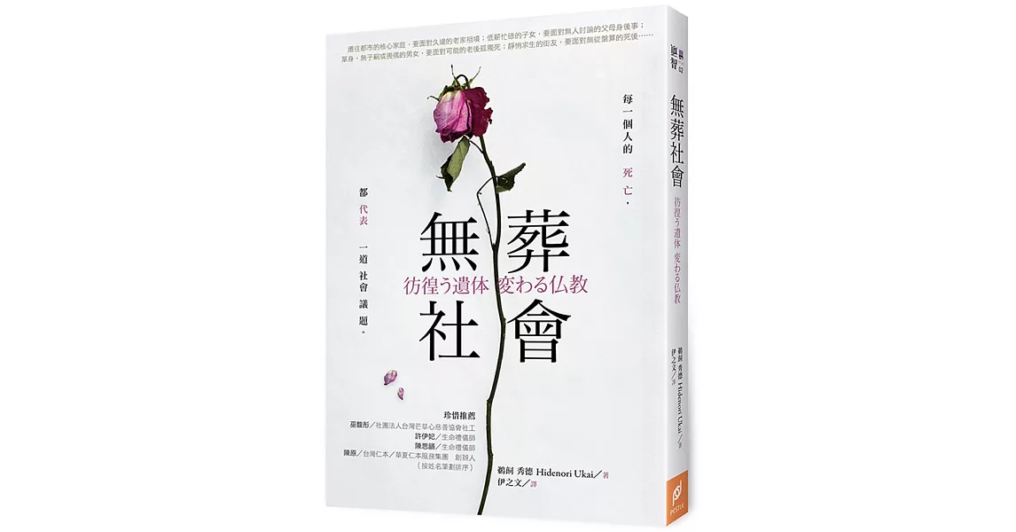 無葬社會 | 拾書所