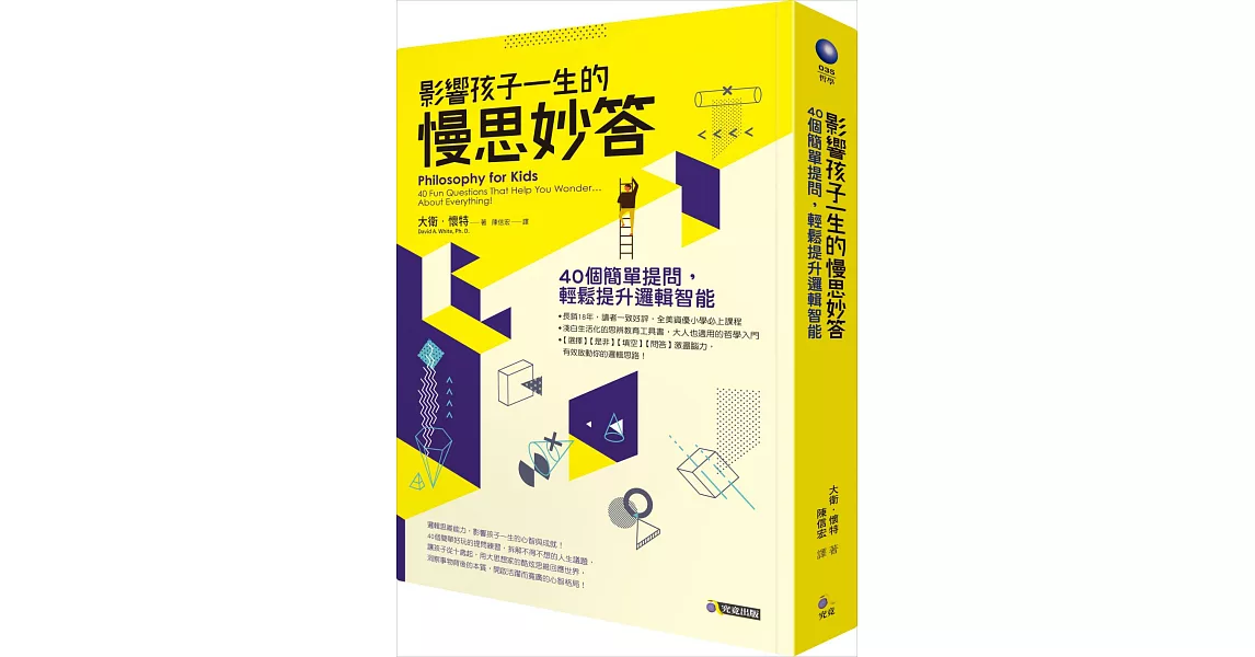 影響孩子一生的慢思妙答：40個簡單提問，輕鬆提升邏輯智能 | 拾書所