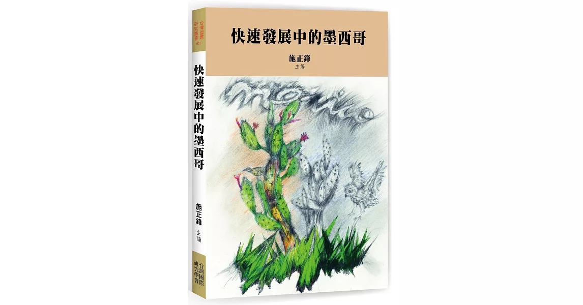 快速發展中的墨西哥 | 拾書所