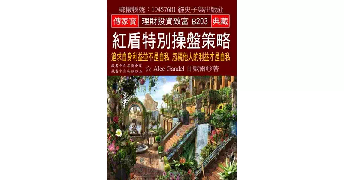 紅盾特別操盤策略：追求自身利益並不是自私 忽視他人的利益才是自私