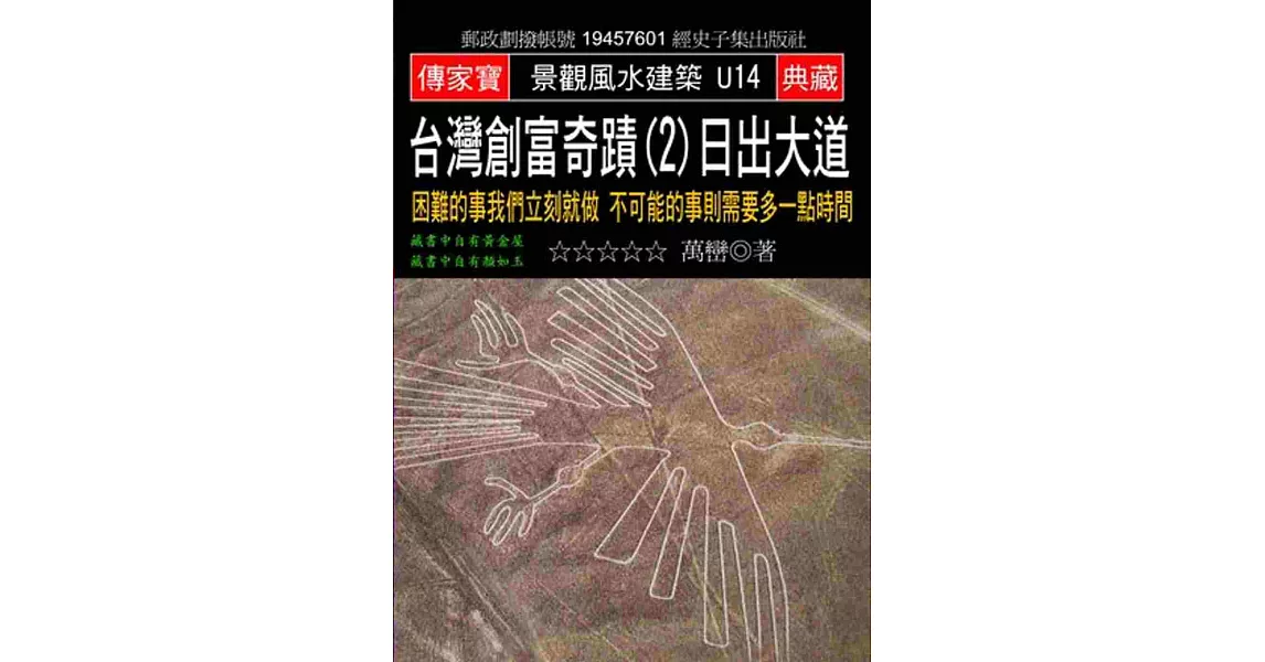 台灣創富奇蹟(2)日出大道：困難的事我們立刻就做 不可能的事則需要多一點時間