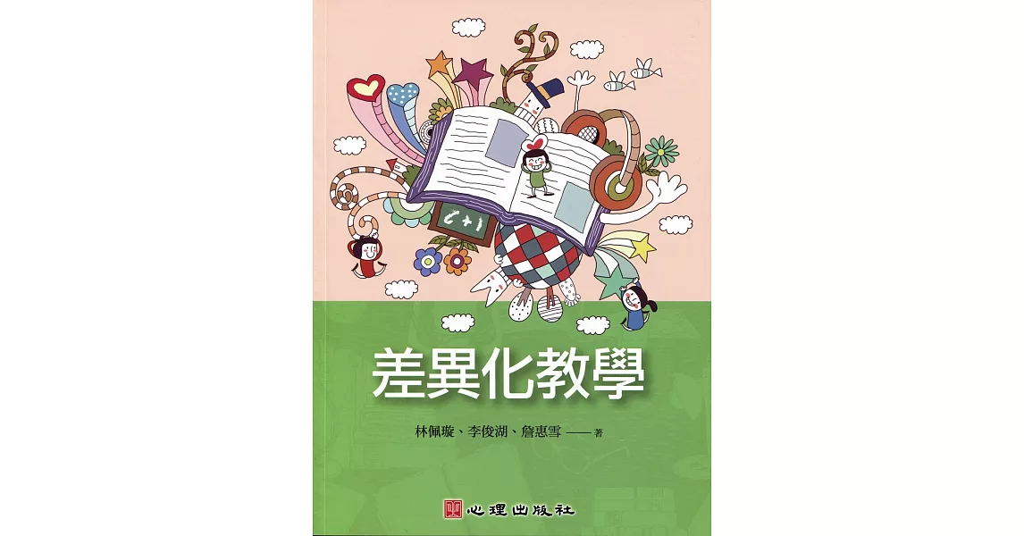 差異化教學 | 拾書所