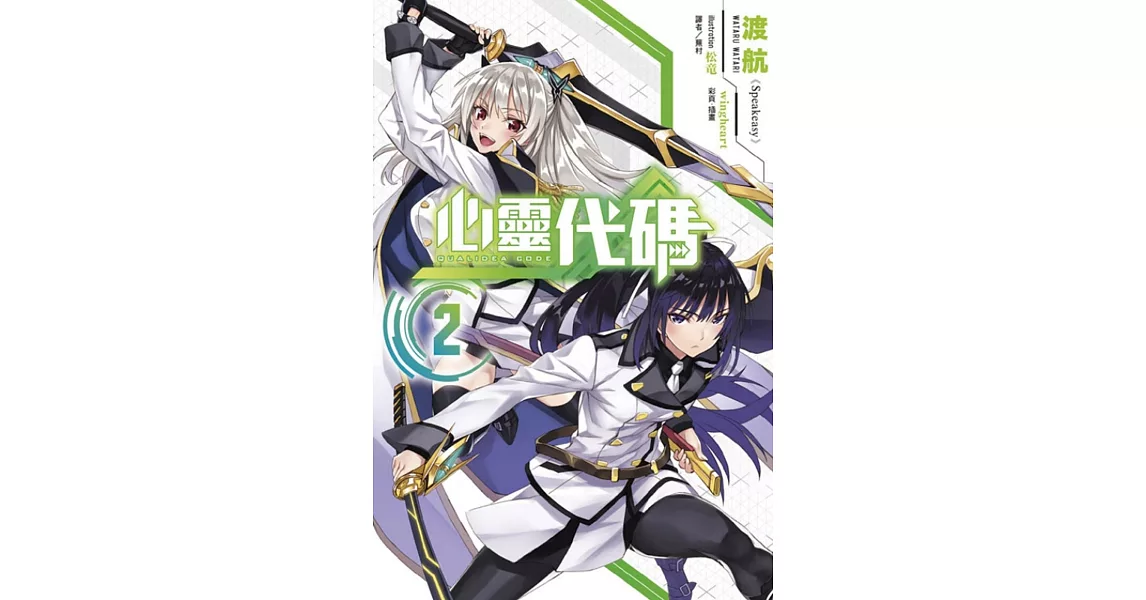 QUALIDEA CODE 心靈代碼 2 | 拾書所