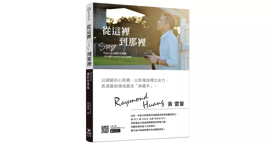 從這裡到那裡-Raymond攝影故事集 | 拾書所