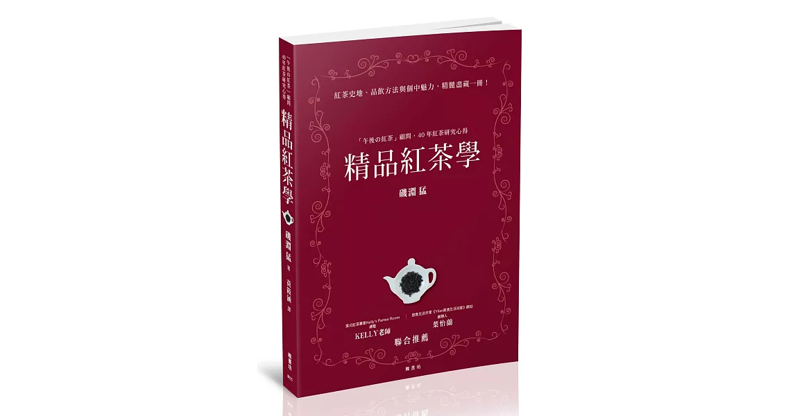 精品紅茶學：「午後の紅茶」顧問，40年紅茶研究心得 | 拾書所