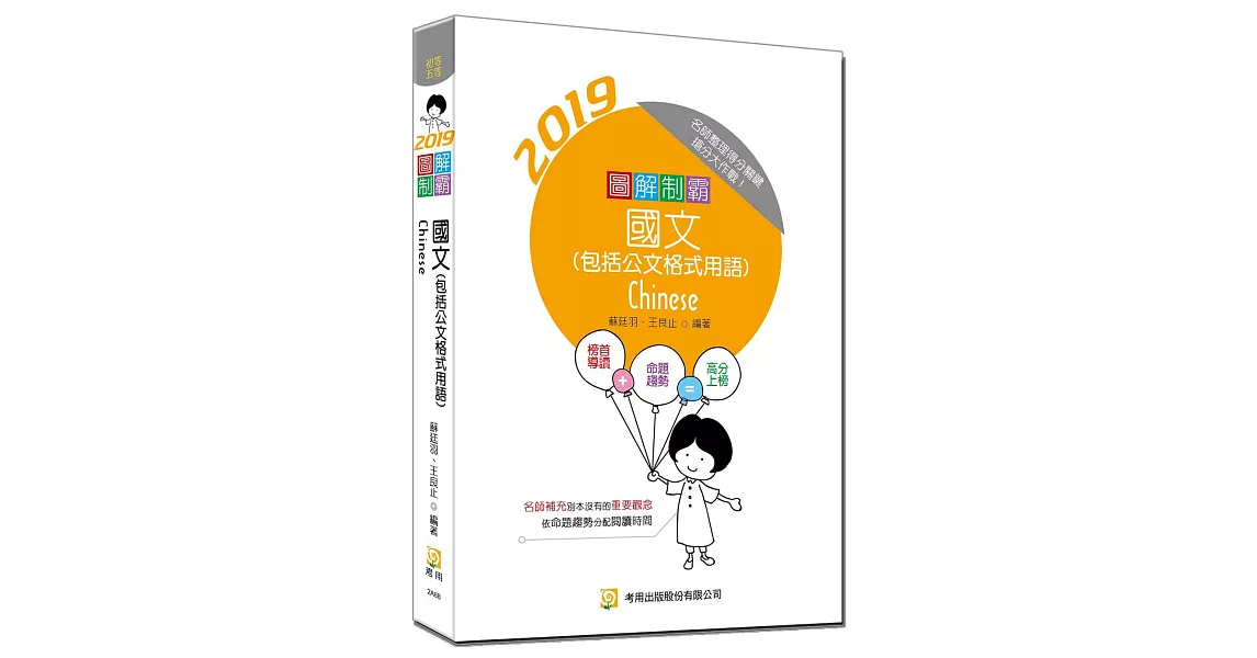 圖解制霸國文(隨書附100日讀書計畫)(五版) | 拾書所