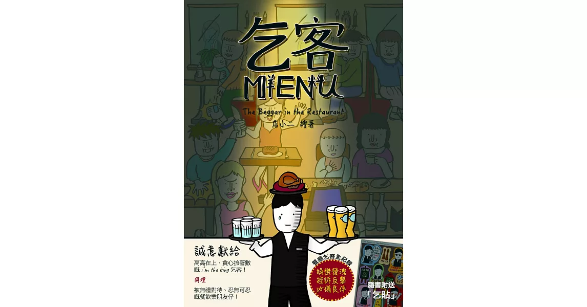 乞客MENU | 拾書所