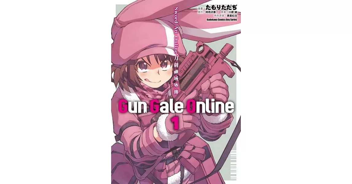 Sword Art Online刀劍神域外傳 Gun Gale Online (1) | 拾書所