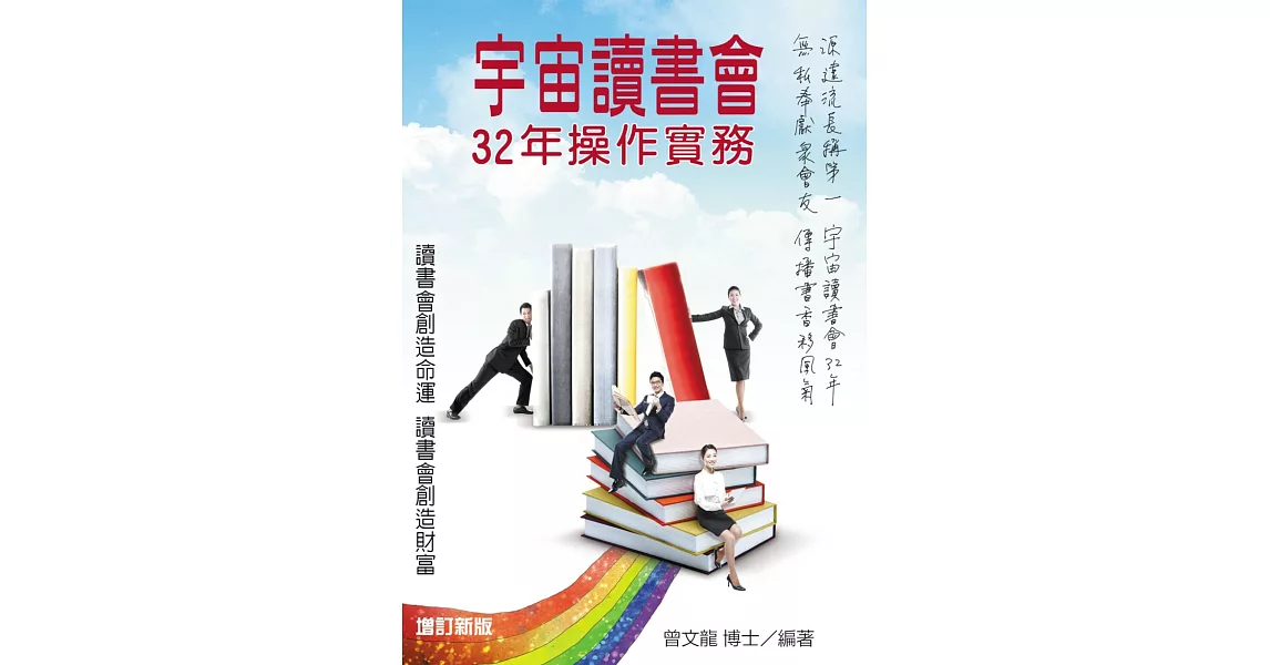 宇宙讀書會32年操作實務(增訂版) | 拾書所