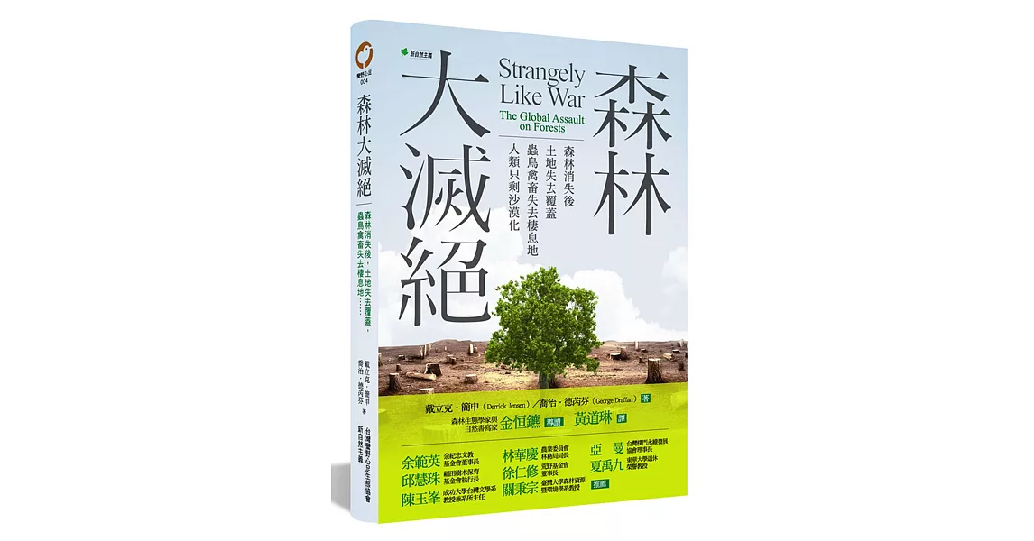 森林大滅絕：森林消失了，蟲鳥無所棲息，土壤變得貧瘠，再也難見明月清風 | 拾書所