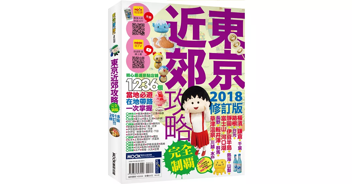 東京近郊攻略完全制霸2018 | 拾書所