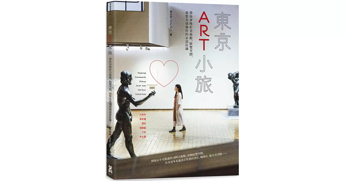 東京ART小旅：帶你穿梭於美術館、展覽空間，彙整美感爆炸的必訪店鋪 | 拾書所