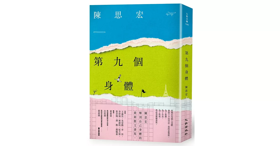 第九個身體 | 拾書所