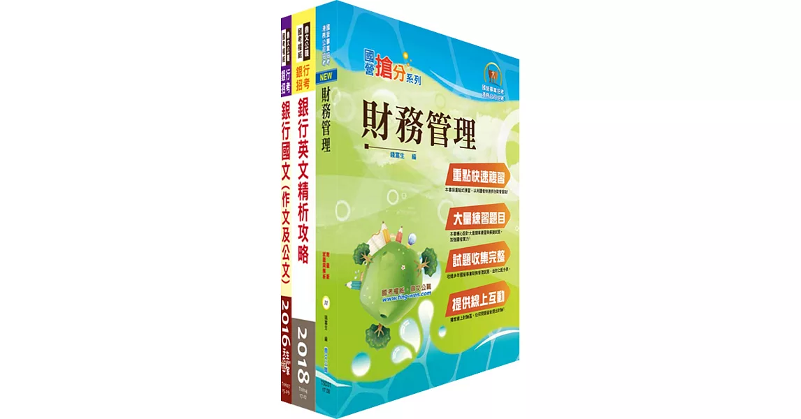 華南銀行（風險管理人員）套書（贈題庫網帳號、雲端課程） | 拾書所