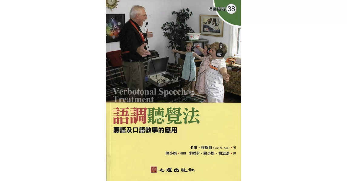 語調聽覺法-聽語及口語教學的應用 | 拾書所